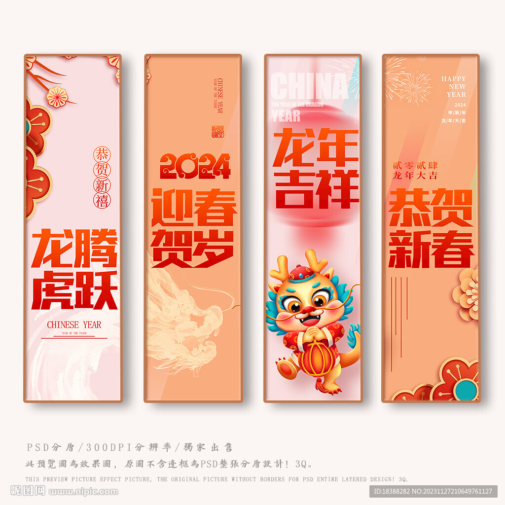 龙年