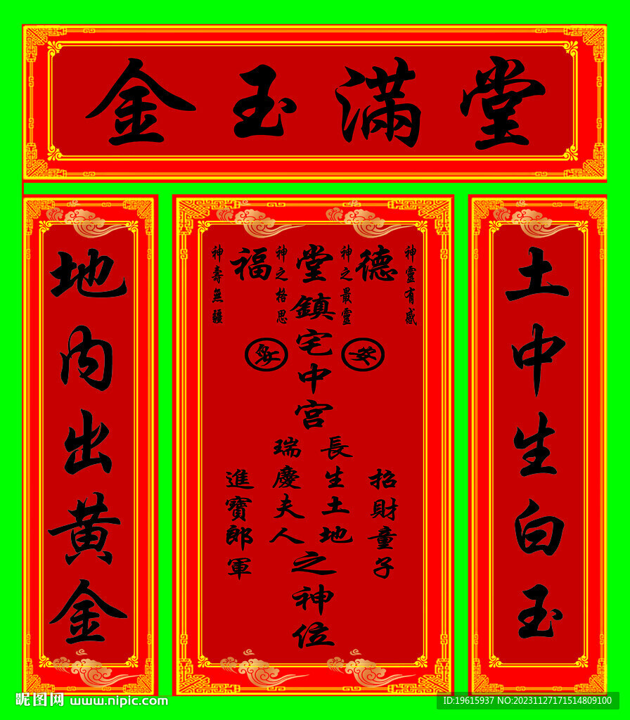 神榜家神土地