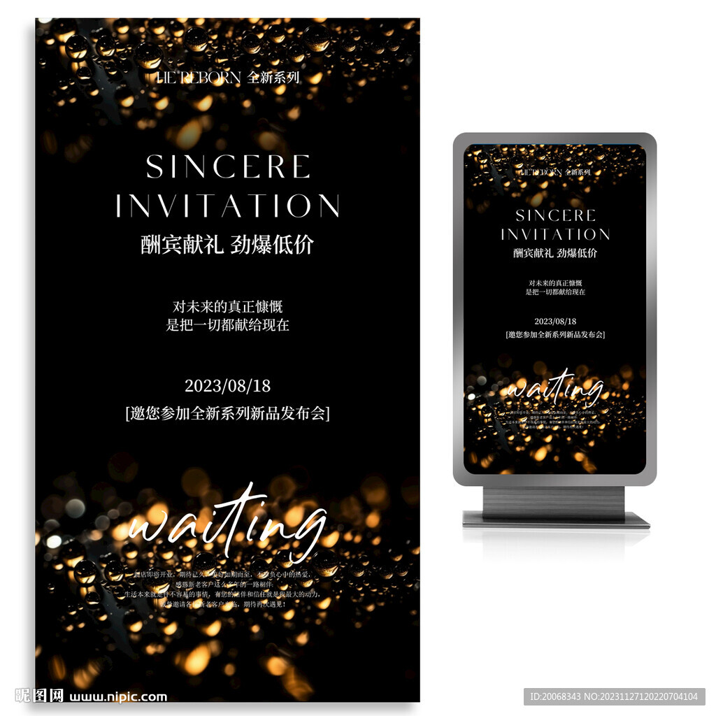酬宾献礼企业宣传海报 