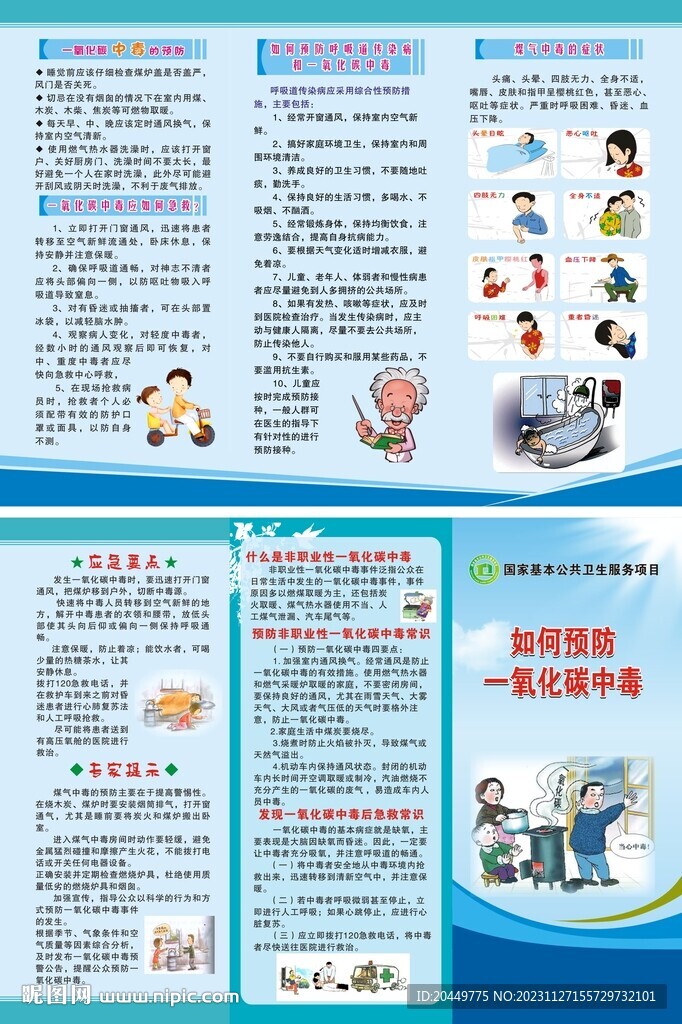 预防一氧化碳中毒
