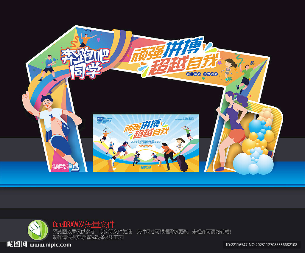 运动会拱门
