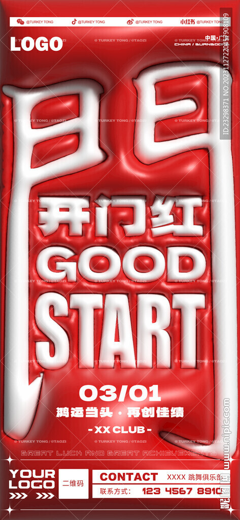 酒吧开门红