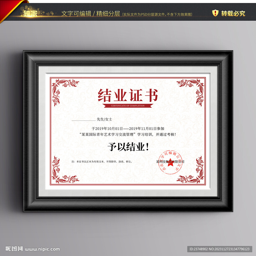 结业证书