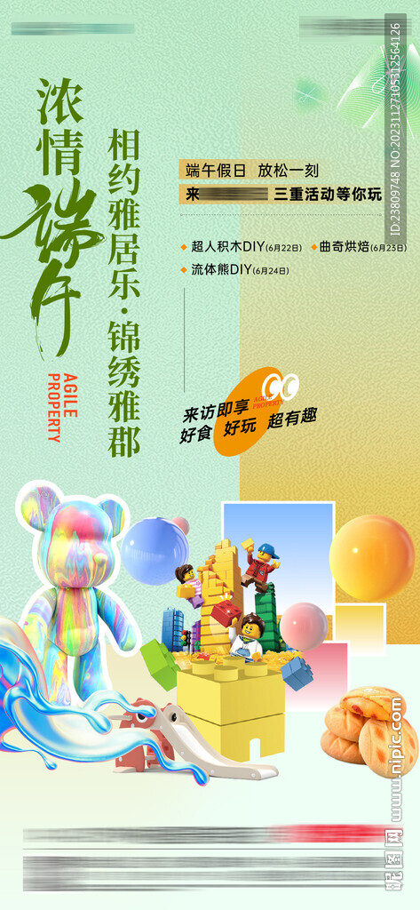 地产暖场