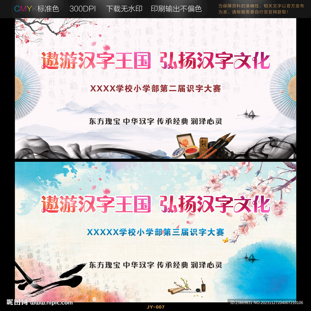 识字大赛背景图