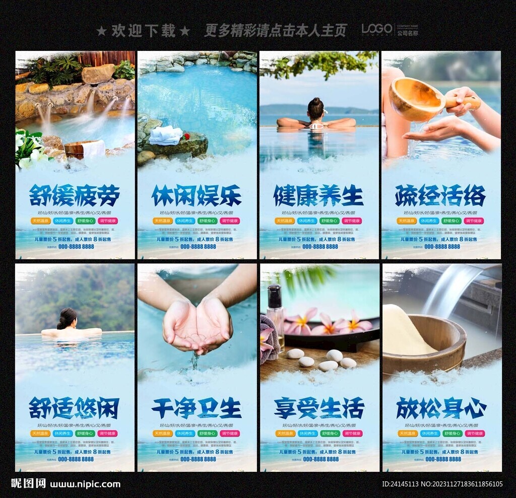 温泉
