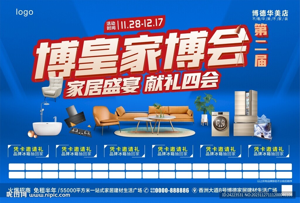 家博会海报
