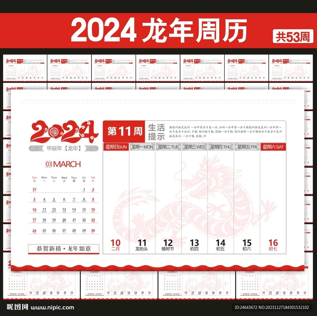 2024年周历台历