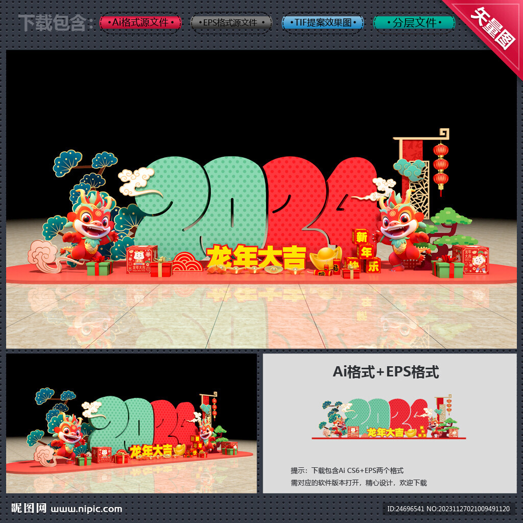 新年美陈