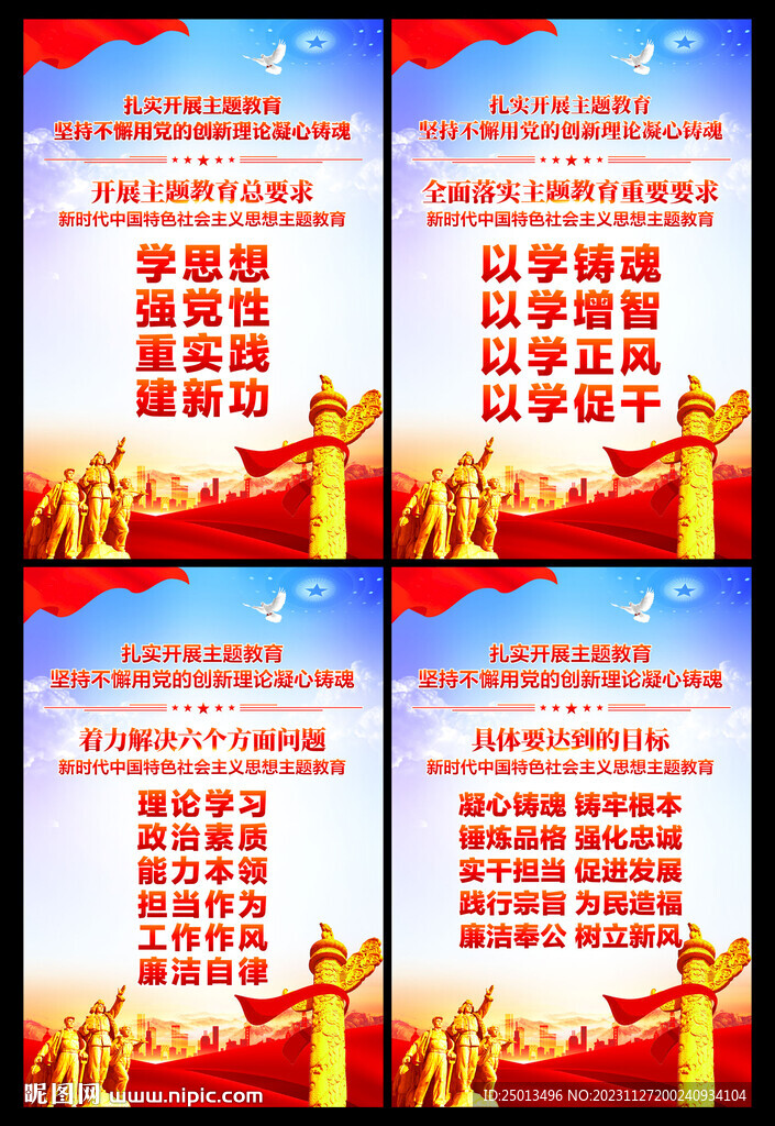 主题教育