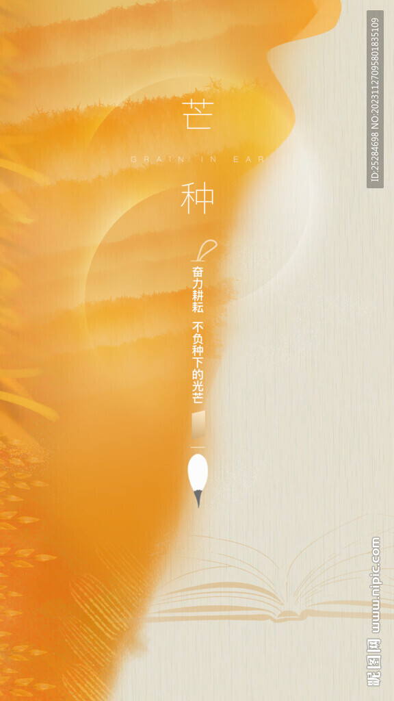 芒种节气海报