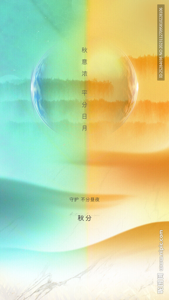 秋分节气海报
