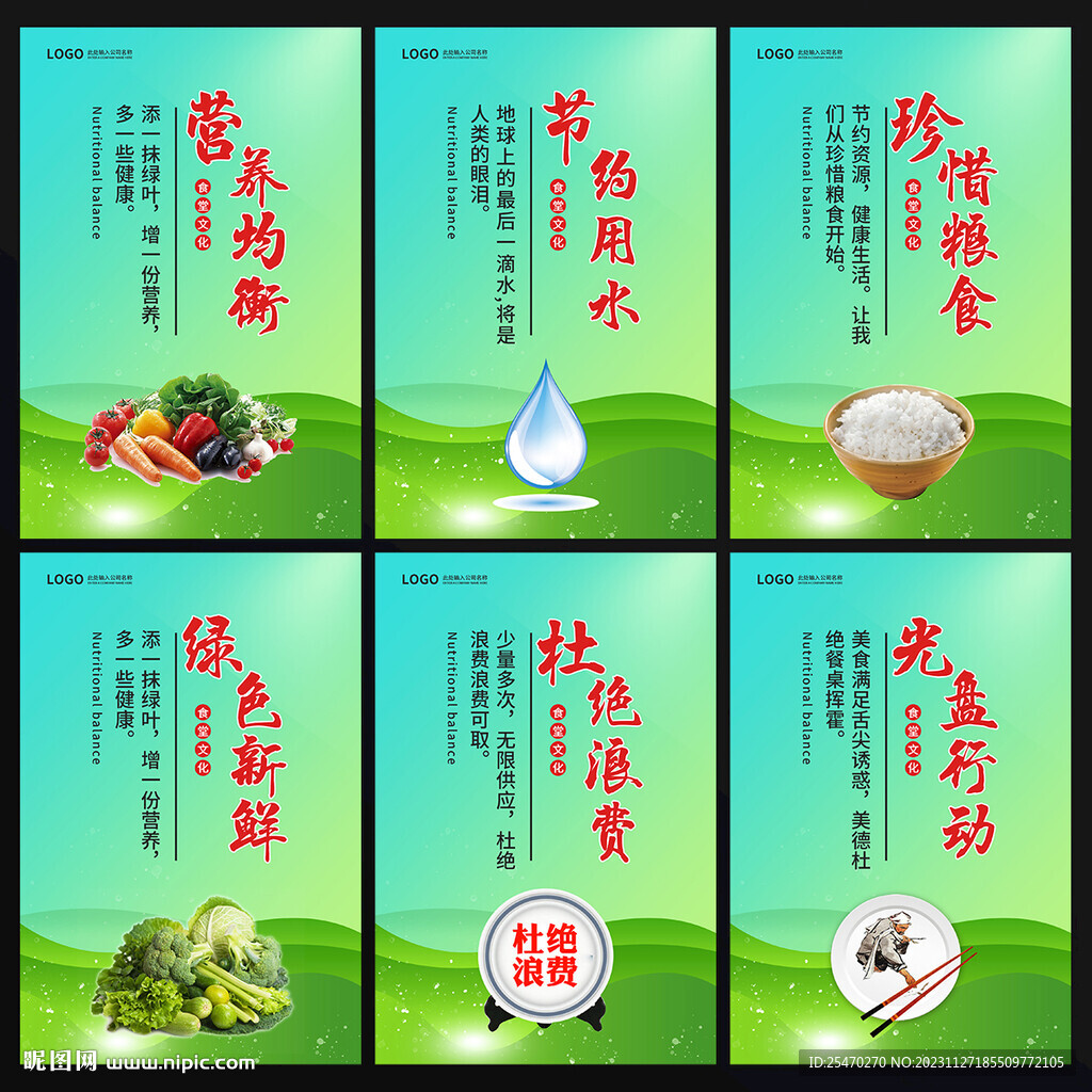 食堂海报