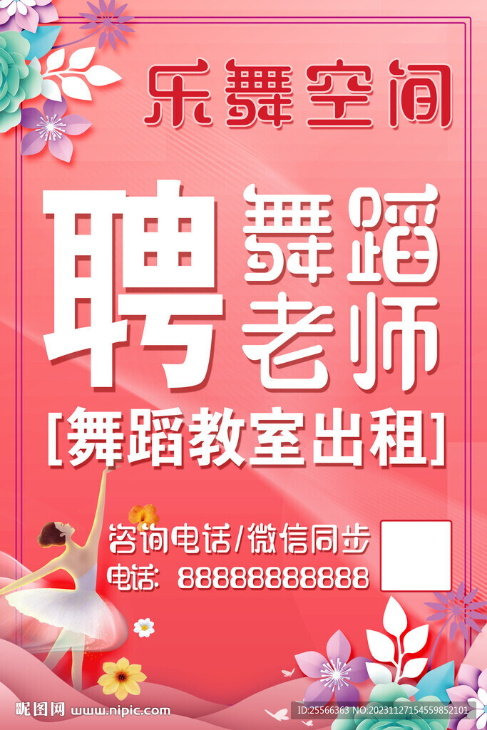 舞蹈海报
