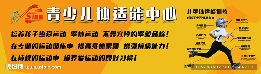 少儿运动馆