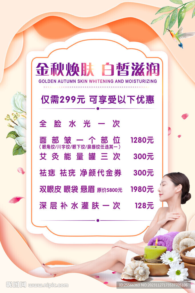 美容价目表 