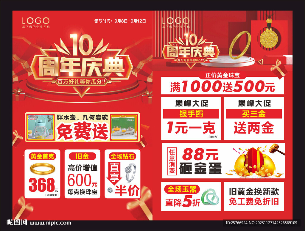 10周年店庆