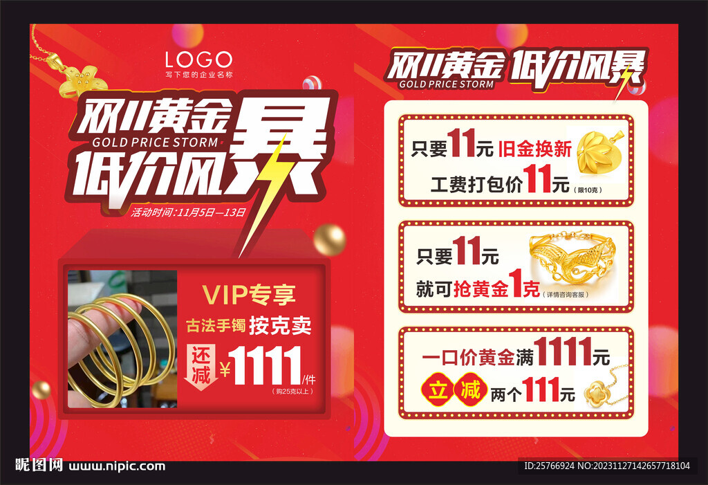 双十一珠宝