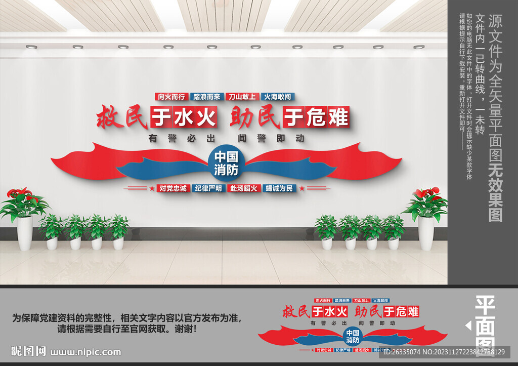 消防救援文化墙