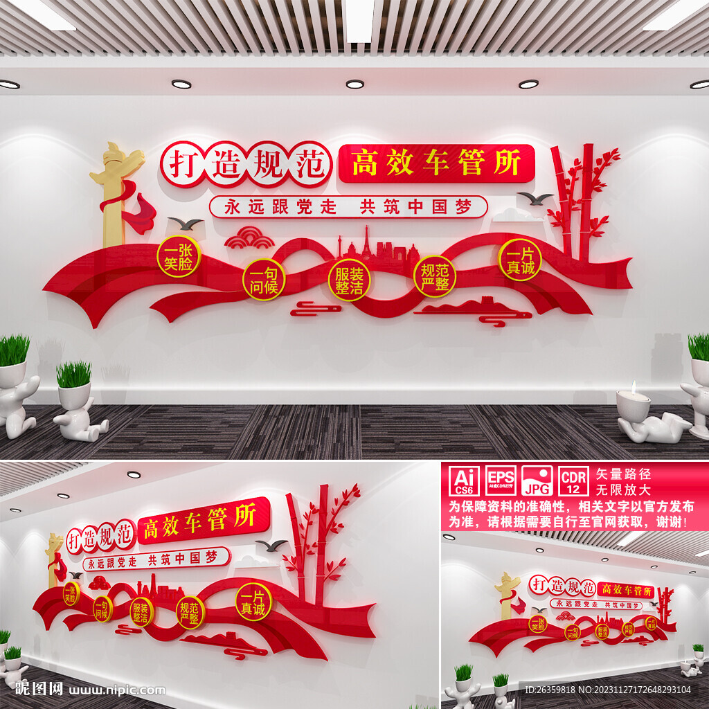 车管所文化墙