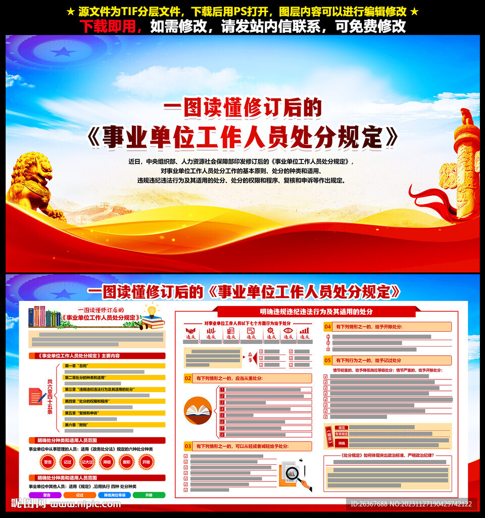 事业单位工作人员处分规定
