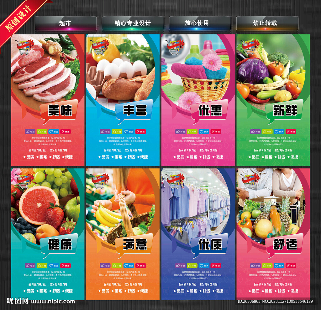 超市