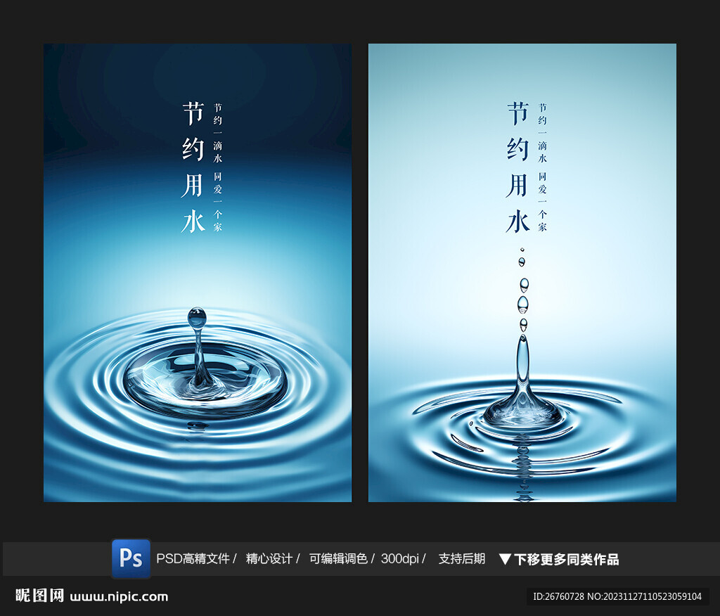 节约用水 