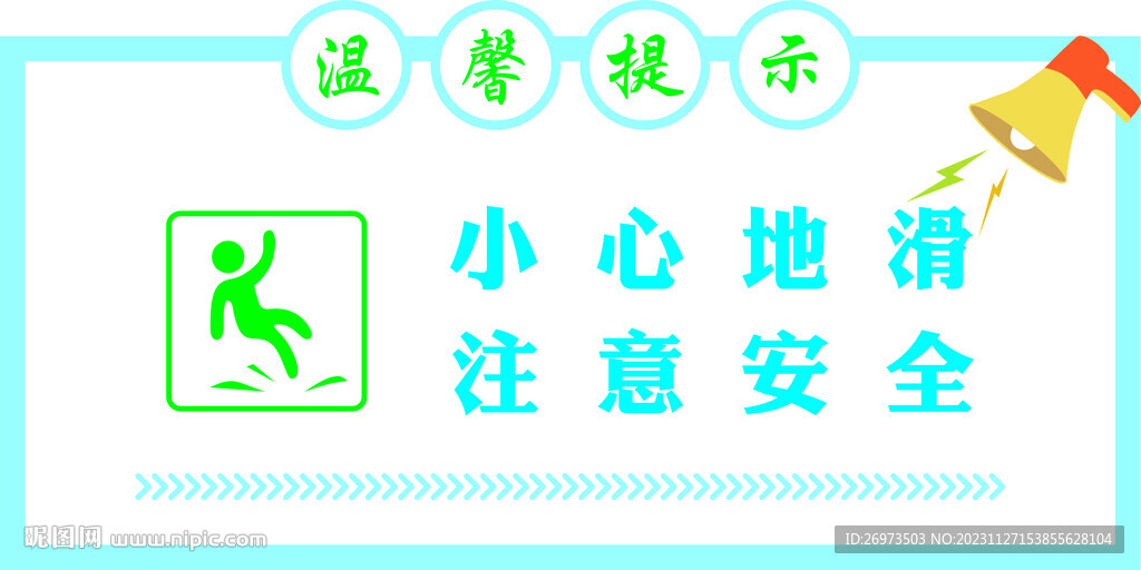 温馨提示