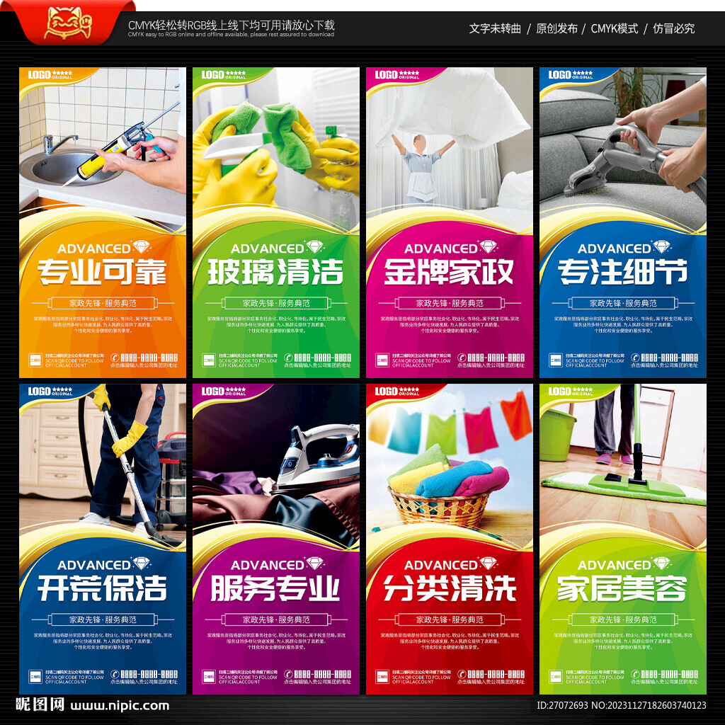 家政服务海报