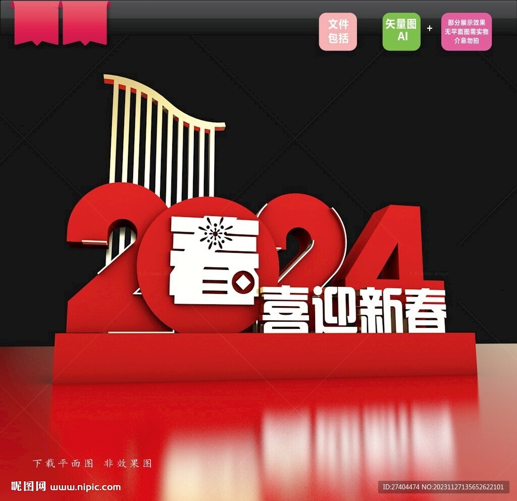 2024龙年雕塑美陈