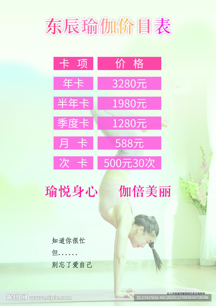 瑜伽价格