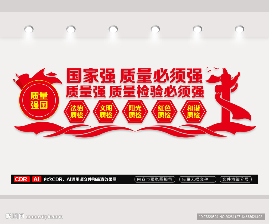 质监局文化墙