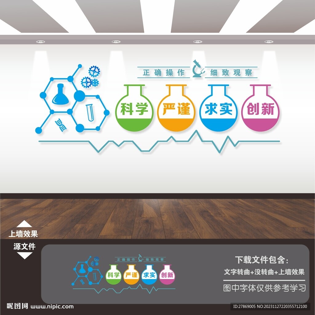 生物化学实验室文化墙