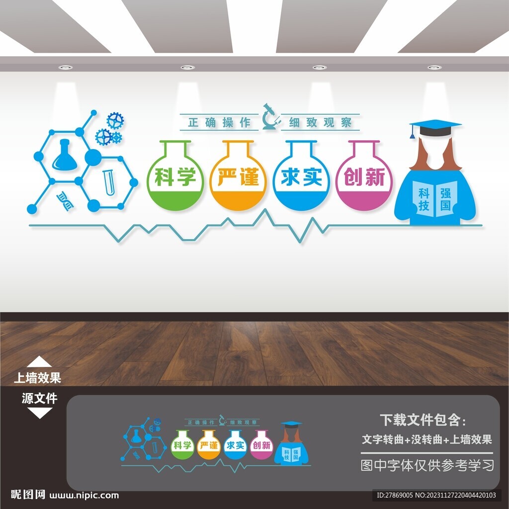 实验室科学文化墙