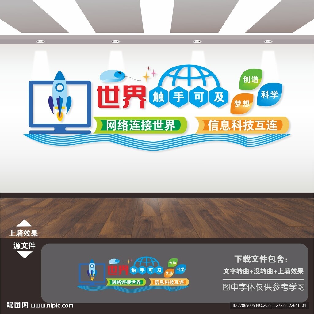 微机室文化墙