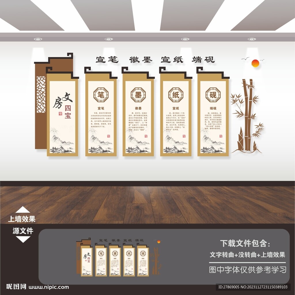 文房四宝展板文化墙