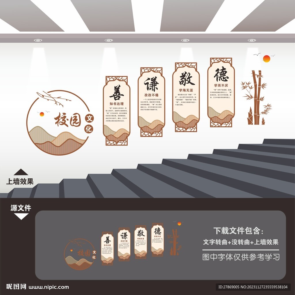 校园楼梯文化墙