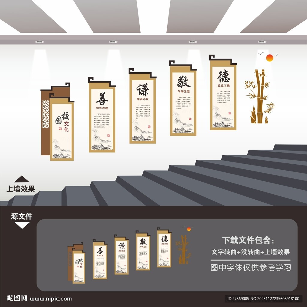 校园楼梯文化墙