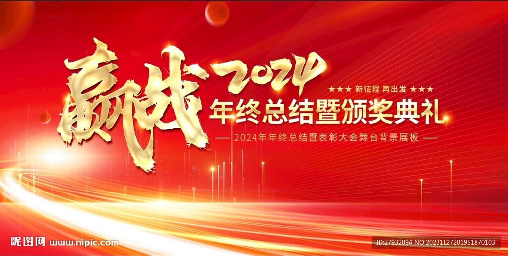 年会