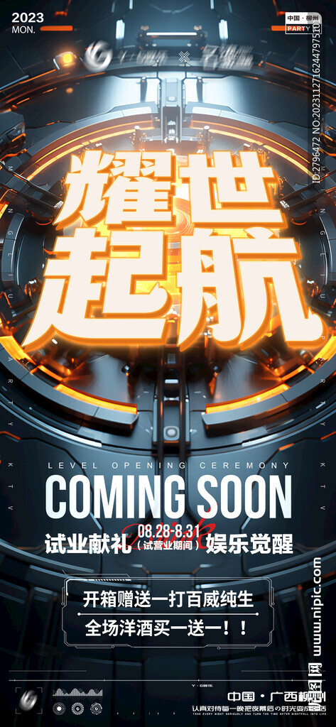 KTV试营业海报