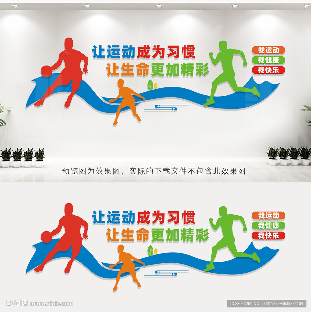 运动文化墙