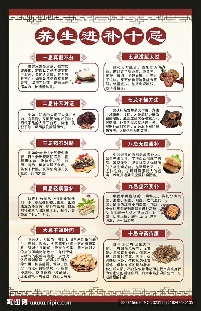 中医健康养生海报