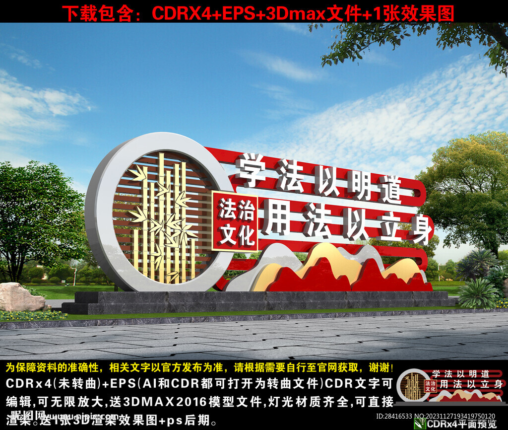 法治公园小品