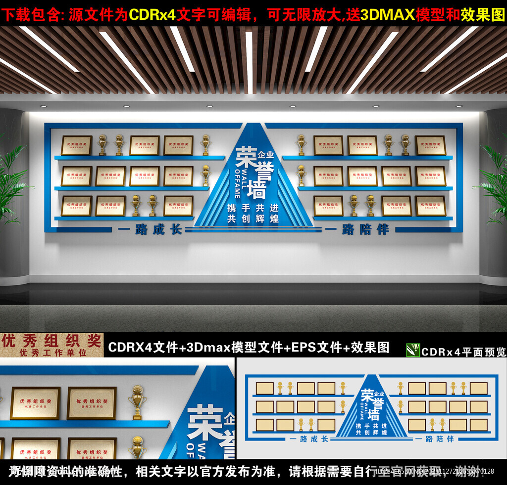 荣誉墙