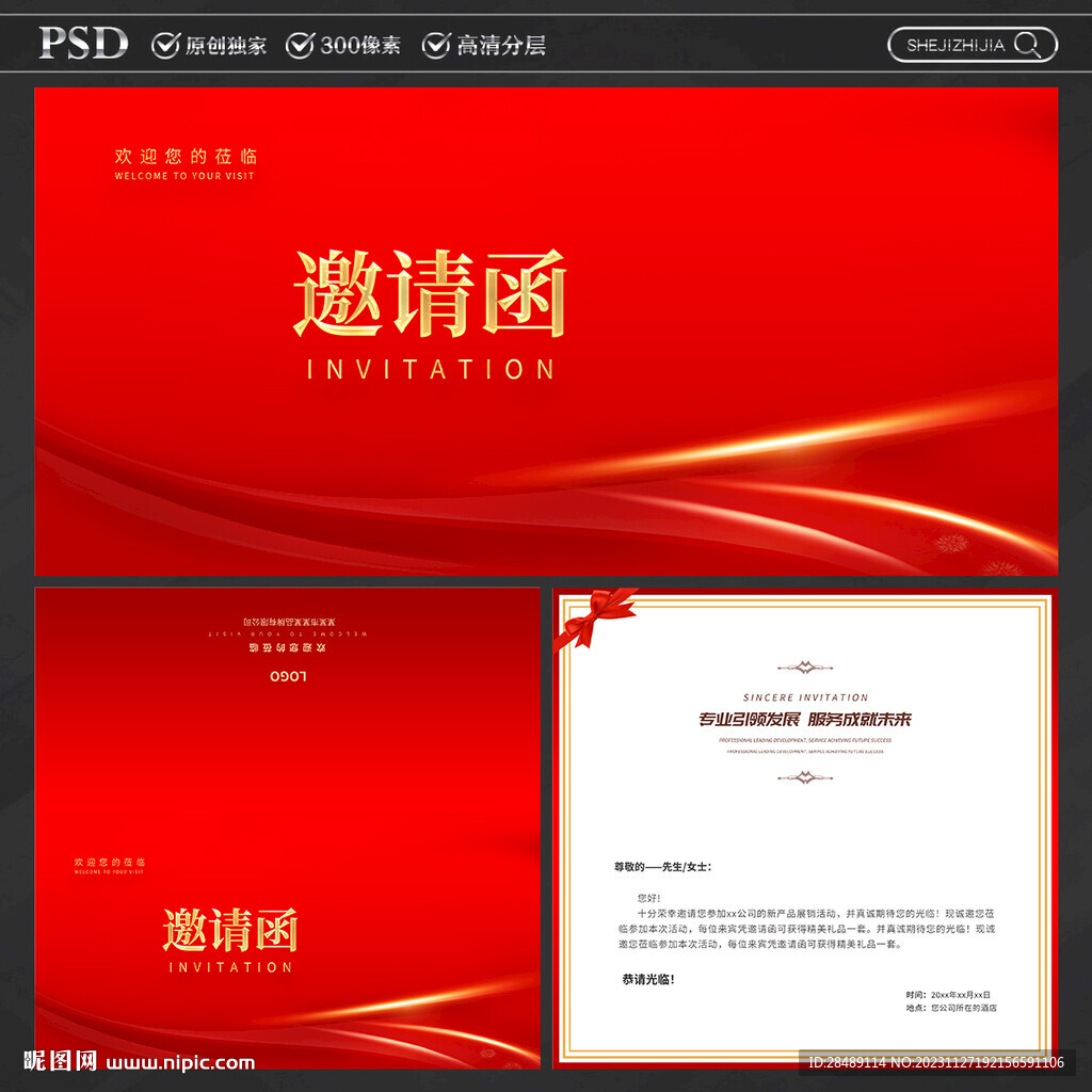 邀请函