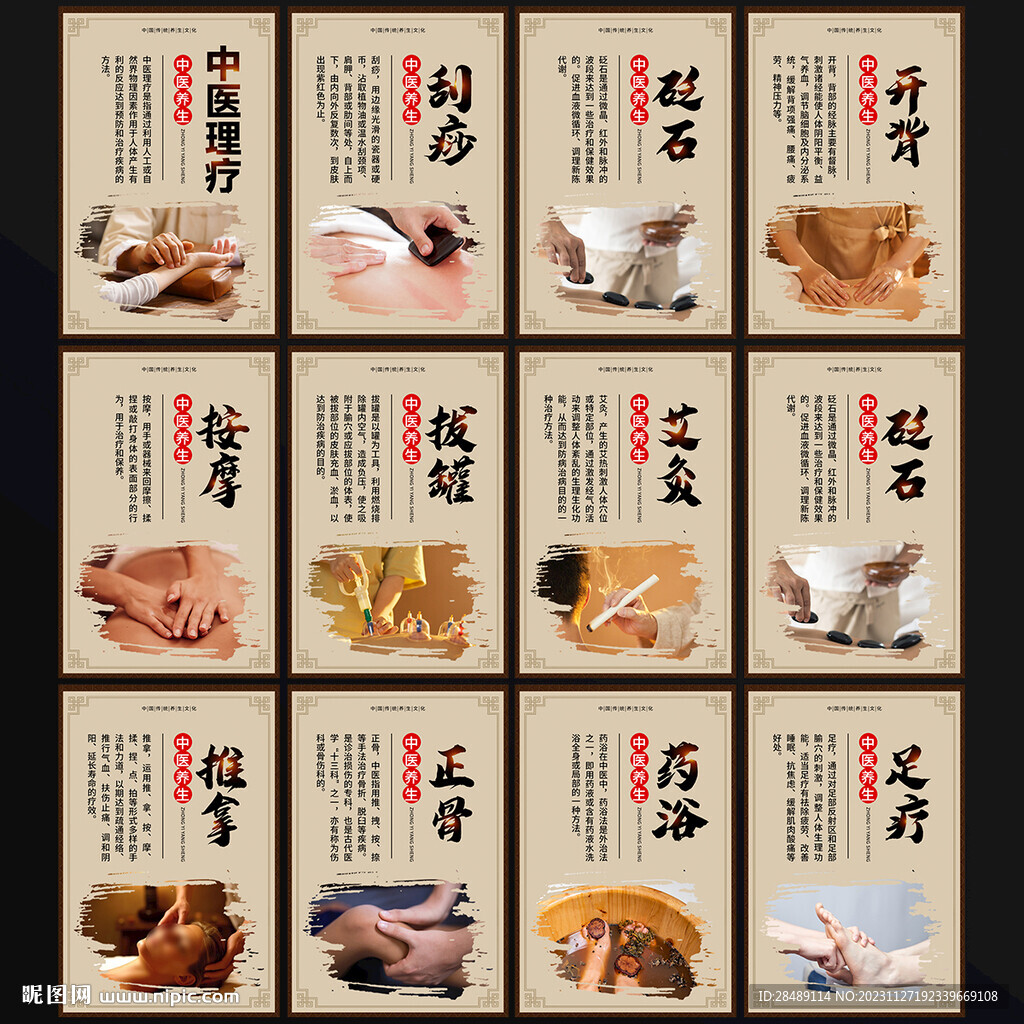 中医理疗海报
