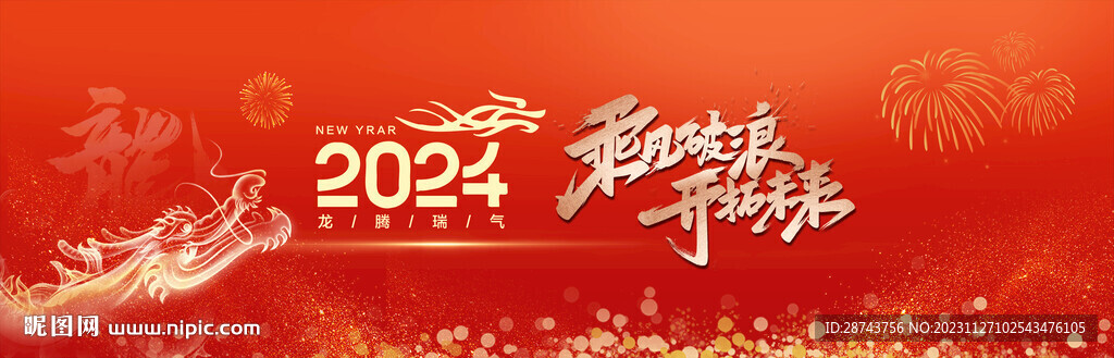 2024年会展板主画面