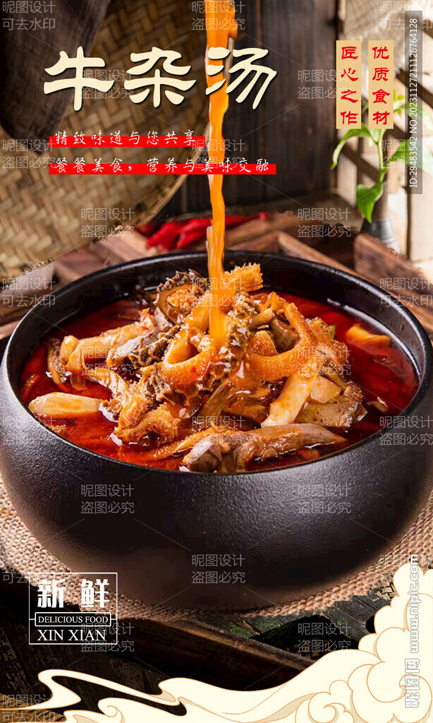 牛杂汤 
