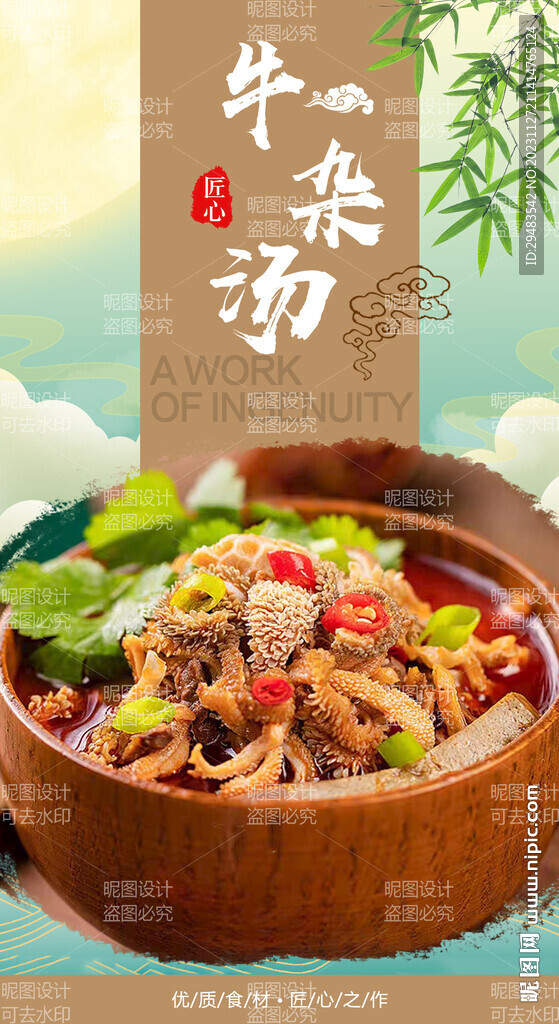 牛杂汤 