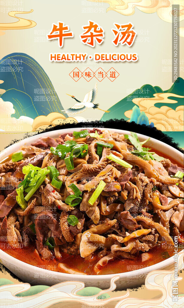 牛杂汤